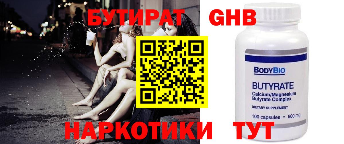 Выборг  БУТИРАТ  Вход с VPN  Бутират буратино 