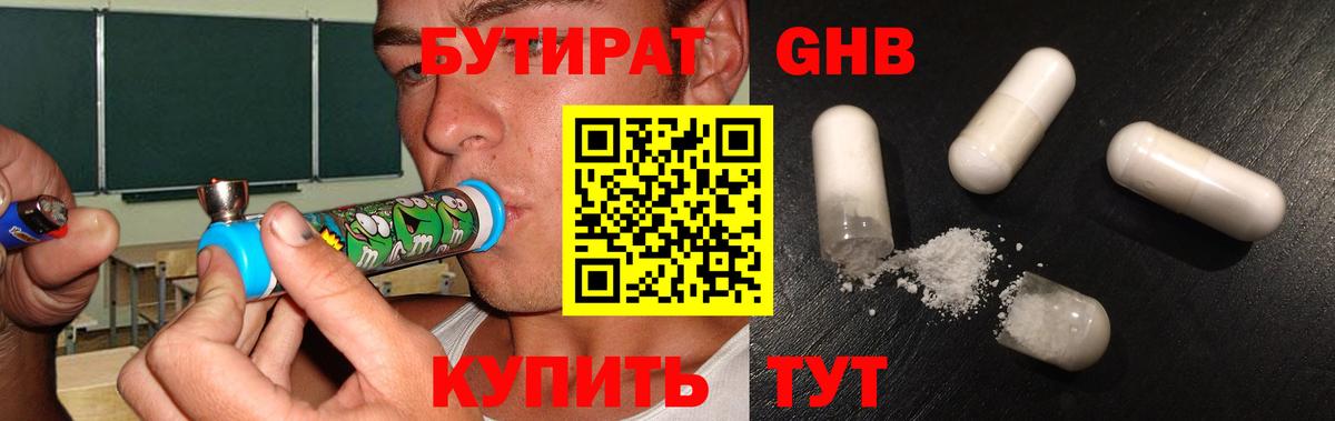 БУТИРАТ GHB Выборг