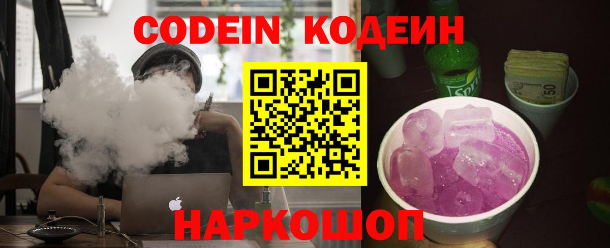 Выборг  Кодеиновый сироп Lean Purple Drank  Вход с VPN 